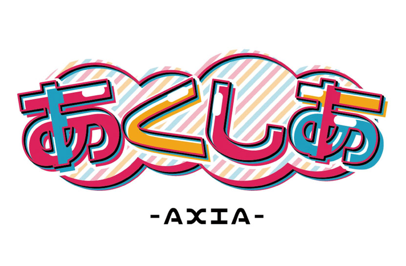 あくしあ